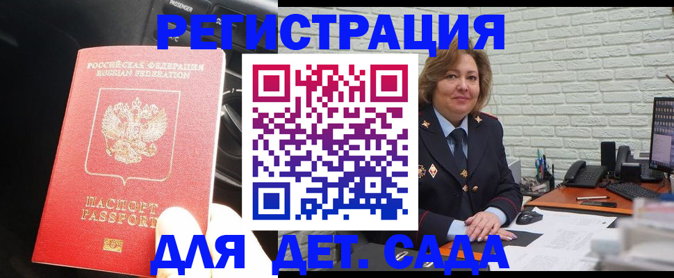 регистрация для дет. сада в Покрове
