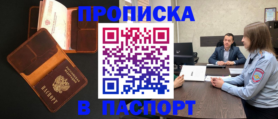 прописка в Покрове