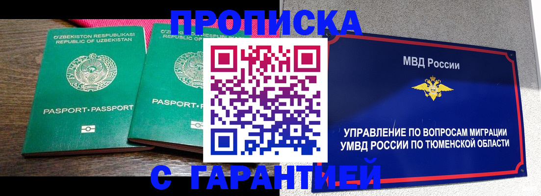 прописка ребенка в Покрове