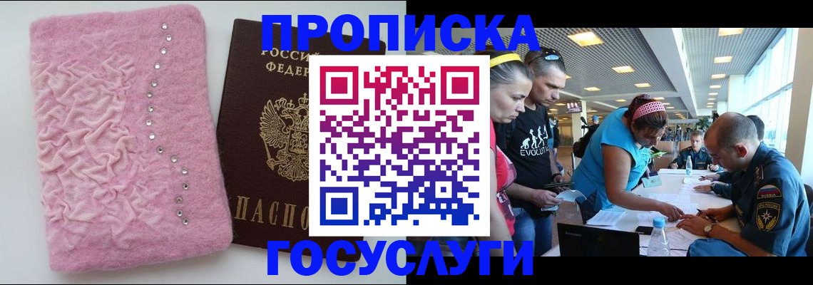 прописка штамп в Покрове