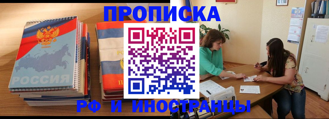 прописка законно в Покрове